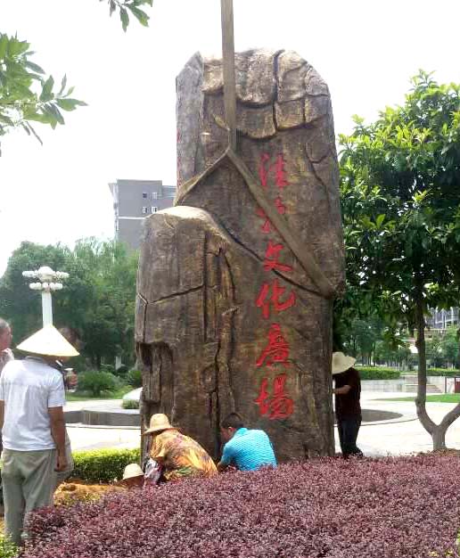 铜陵安徽园林景观雕塑 (11)